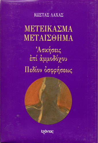 Cover of Kostas Lahas book.