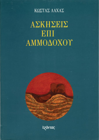Cover of Kostas Lahas book.
