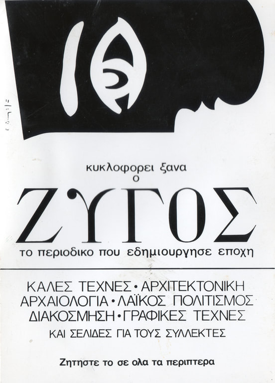 ​The poster by artist and master graphic designer Giorgos Vakirtzis announcing the re-launching of Zygos magazine in 1973.