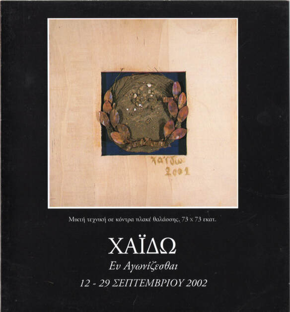 Haido exhibition invitation, Galerie Zygos.