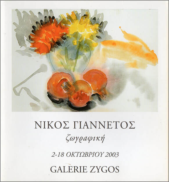 Nikos Giannetos invitation for his 2003 exhibition at Galerie Zygos.