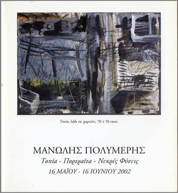 Manolis Polymeris, 2002 Galerie Zygos, Athens exhibition invitation.