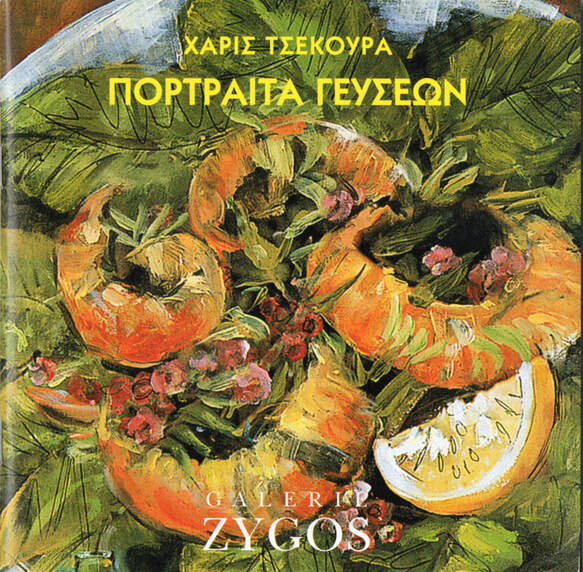 Cover of the 2005 exhibition catalog of Haris Tsekoura at Galerie Zygos.