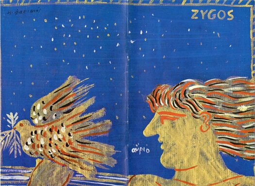 Cover of a promotional brochure for the Zygos Annual Edition by world-renowned Greek artist Alekos Fassianos.